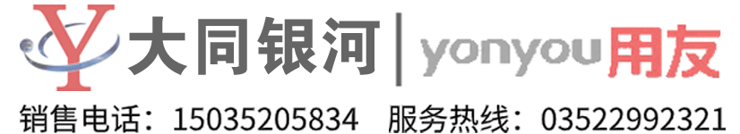 大同延興銀河網(wǎng)絡(luò)科技有限公司_用友軟件_暢捷通軟件_致遠軟件_霆智硬件_企企軟件